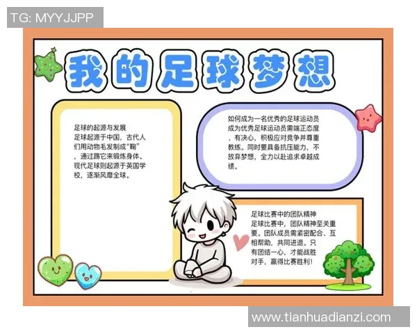 我与足球的青春岁月：在绿茵场上追逐梦想的故事