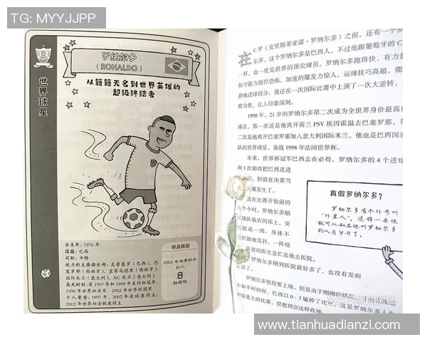 足球明星名字中的字母魅力探秘与传奇故事分享