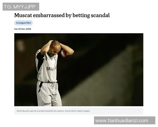 足球明星参与赌球的现象及其对职业生涯的影响探讨